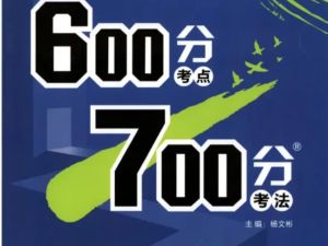 2026版理想树考点精练600分考点700分考法9科全套PDF下载