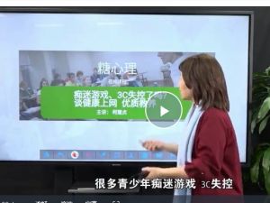孩子过度上网、沉迷游戏怎么办?&ldquo;台湾权威网瘾治疗&rdquo;柯慧贞视频
