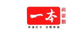 25秋《一本》全系列小学教辅资料下载