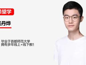 2024希望学赵丹烨小学四年级语文春下S班网课视频