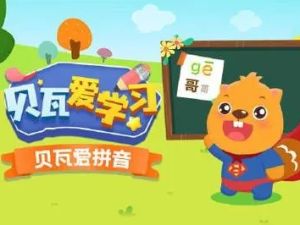 《贝瓦爱学习系列之贝瓦学拼音》全62集动画视频