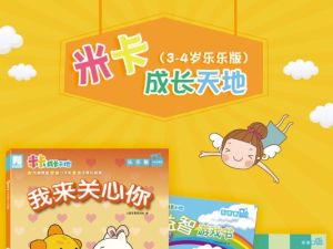 《米卡成长天地》1-6岁全套早教视频下载