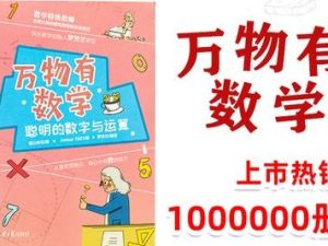 《万物有数学》儿童数学故事共8册86集配套音频