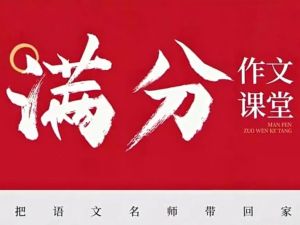 陈心老师《小学语文满分作文课》 网盘下载