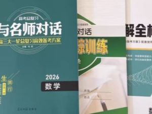 2026版高考《与名师对话》高考数学PDF下载（包含课后跟踪训练