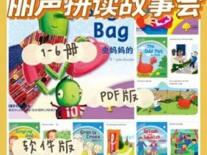 《Songbirds Stage》外研社丽声拼读故事会1-6册(故事绘本+音频+学习软件)