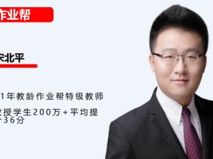 2023作业帮宋北平初中初三语文阅读理解模块班网课视频