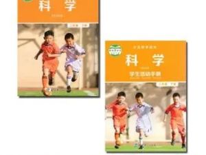 【小象科学】小学一二年级科学同步课上下册（视频）