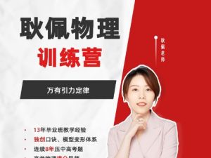 耿佩物理一、二轮合集网课视频