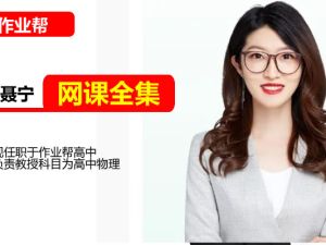 2024聂宁高中高三高考英语（一轮暑假班）视频