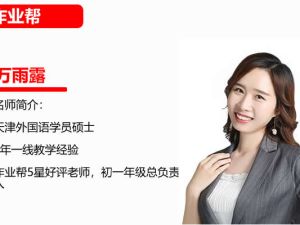 2023万雨露初中初三英语(A+春季班)网课视频