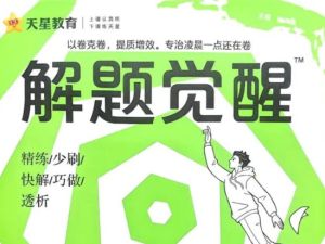 解题觉醒全科（2024版+2025版+2026版）28GB