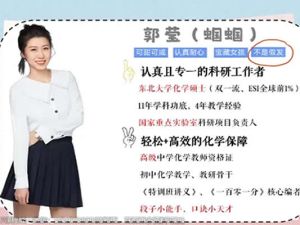 初三中考化学 郭莹化学 2024秋上.A+班 网课视频