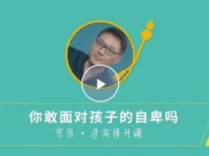 【芝麻学社】ahashool逆商提升课-破解儿童的16种成长困境