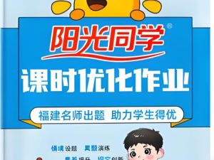 2026版小学数学 阳光同学课时训练 1-6年级上册（Rj数学）