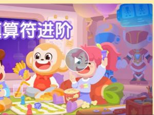 2023希望学李爽小学数学三年级 S全国版寒春网课视频