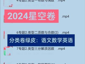 2024版星空小升初数学191套真卷