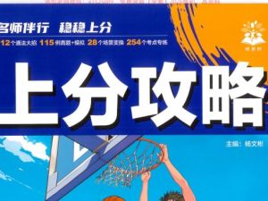 2026理想树高考物理上分攻略PDF下载