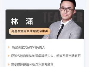 2024林潇高三高考地理(春季班)网课视频