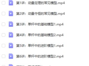 2023赵星义高中高二物理(寒假班)网课视频