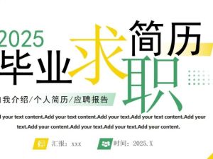 毕业求职面试PPT模板设计素材合集下载80套