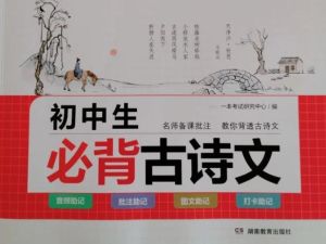 中考必背古诗文视频+音频课程
