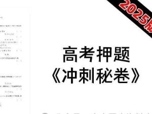 2025版新高考学科基地数学冲刺秘卷PDF带答案电子版下载