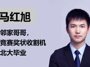 2024马红旭高三高考物理（S秋季班上）网课视频