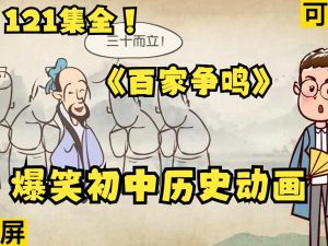 乐乐课堂-初中历史大百科课程121讲动画全集下载