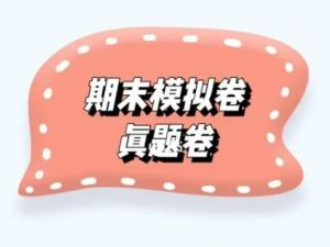 初中各科期末真题卷1000张各版本合集