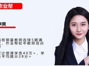 2023作业帮李爽初二数学秋上.A+班网课视频