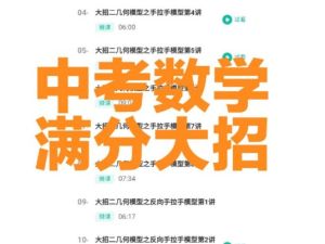 中考数学核心解题50大招高清PDF下载