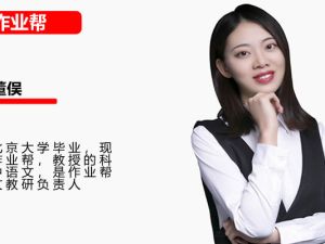 2023作业帮董俣初中初三语文春季班网课视频