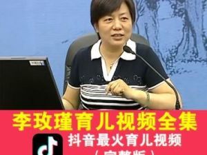 【李玫瑾】青少年青春期心理学讲座视频全集