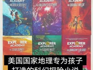 青少年科幻探险小说国家地理Explorer Academy Series1-6册（mobi,epub,pdf三种格式）