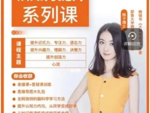 【姚乃琳】认知力学习力提升系列课（教学视频）