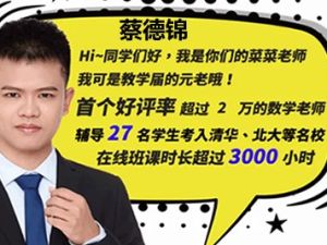 2022蔡德锦高考数学复习考前押题卷