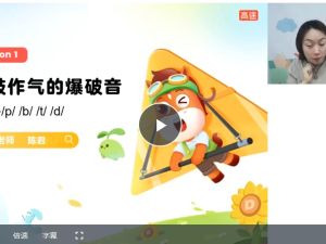 2025高途陈君暑星耀班小学英语思维导图速记新概念中阶L1-4阶-1期 网课视频