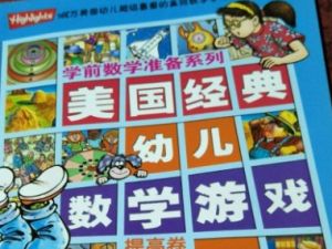 《学前数学准备系列》美国经典幼儿数学游戏6册3-6岁PDF格式