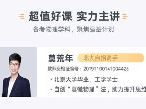 2023莫荒年高中高三高考物理(二轮试听课)网课视频