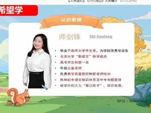 2023师剑锋希望学初二语文春下全国版A加网课视频