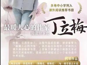 听糖豆丁立梅老师精讲散文合集全套网课视频