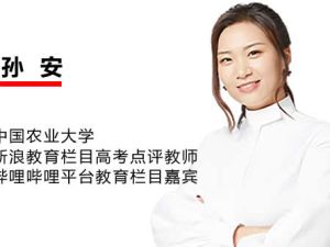 2023孙安高中高三高考政治(第三阶段)网课视频