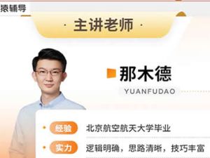 2022那木德高中高考历史新教材(二轮复习联报 春季班)网课视频