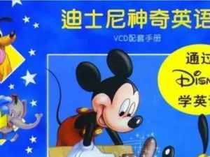 122课《零基础学英语看迪士尼动画片趣味入门》全英文沉浸教学