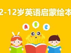 【英语启蒙】贝壳亲子精品课S1(符合0-6岁孩子语言习得规律的英语启蒙课）