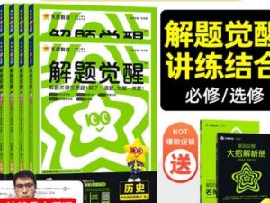 2025天星高中解题觉醒同步高一高二专用9科全套PDF下载