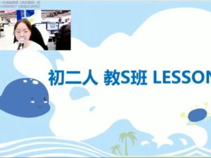 2023寒乐读宋茗初二英语秋衔春目标S 人教版通用网课视频
