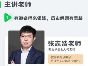 2024张志浩高三高考历史（一轮秋季班）网课视频