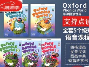 牛津自然拼读世界 Oxford Phonics World 1-5级全套资料 含SB WB 音频 游戏 点读版